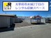 ドッとあ～るコンテナ水城2丁目
