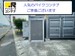 ドッとあ~るコンテナ大分上宗方