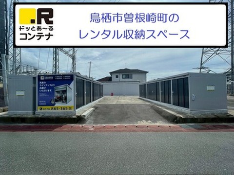 ドッとあ～るコンテナ鳥栖曽根崎町