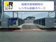 ドッとあ～るコンテナ鳥栖曽根崎町