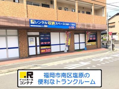 ドッとあ～るコンテナ塩原１丁目