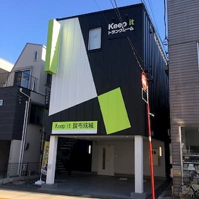 狛江市 キーピット調布成城（ウルトランク）