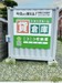 ニコニコ収納庫　常陸太田 ②常陸太田　看板