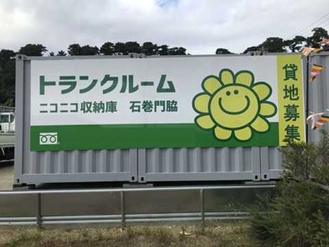 ニコニコ収納庫　石巻門脇 石巻門脇　看板①