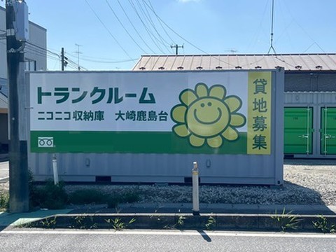 ニコニコ収納庫　大崎鹿島台 大崎鹿島台　看板