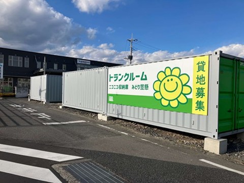 ニコニコ収納庫　みどり笠懸 みどり笠懸　看板