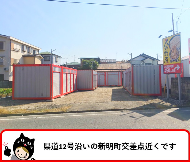 西武新宿線本川越ハローコンテナ宮元町２号