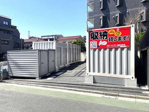 ハローコンテナ練馬北町
