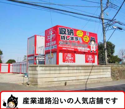 西武池袋線小手指ハローコンテナ北中店