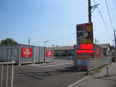 ハローコンテナ川口本蓮店