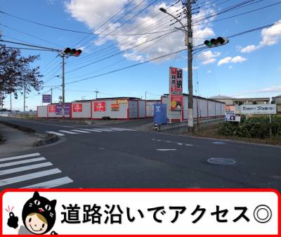 さいたま市桜区ハローコンテナ東大久保店