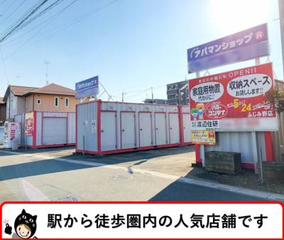 東武東上線上福岡ハローコンテナふじみ野店