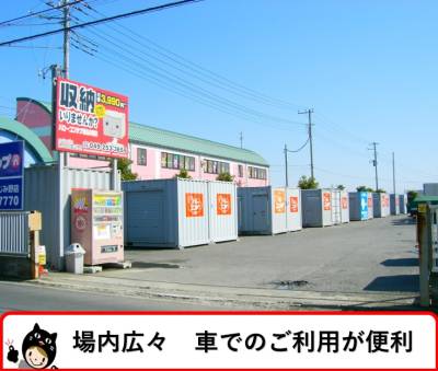 入間郡三芳町ハローコンテナ西台2号