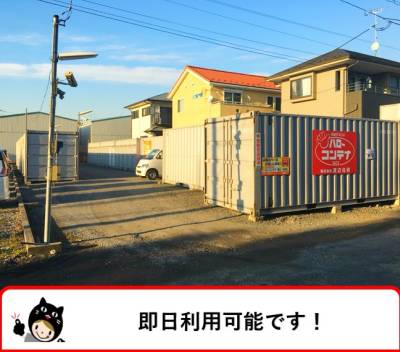 さいたま市南区ハローコンテナ上宗岡2号店