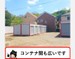 ハローコンテナうれし野2号