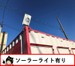 ハローコンテナ三芳