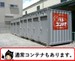 ハローコンテナみずほ台 通常コンテナもございます。写真はドアタイプ