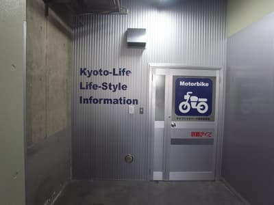 京福電気鉄道嵐山本線四条大宮ライフバイクパーク 西洞院御池