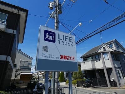 京都市伏見区ライフトランク 久我森の宮