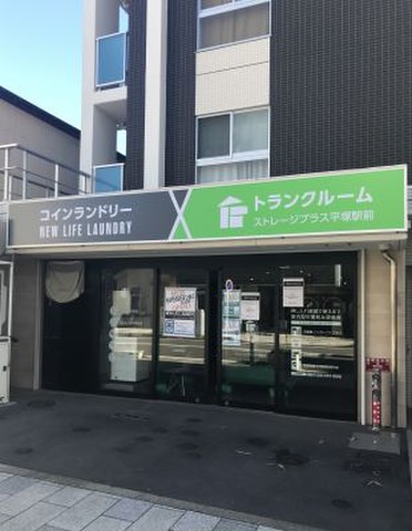 ストレージプラス平塚駅前