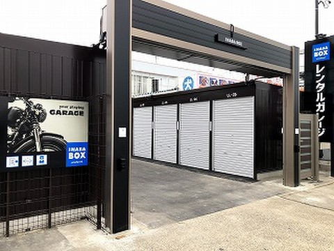 イナバボックス星崎店 外観