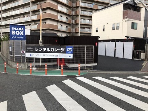 イナバボックス鴻池徳庵1号店