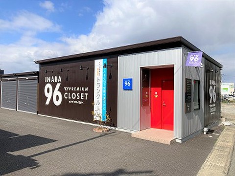 イナバボックス　INABA96太宰府店 店舗外観