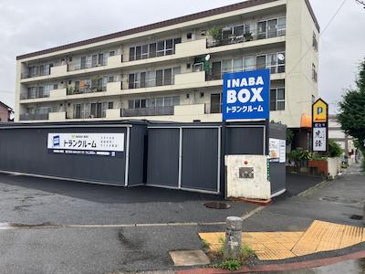 JR鹿児島本線西小倉イナバボックス戸畑境川店