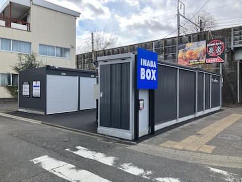 イナバボックス八熊2号店 外観1