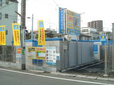 イナバボックス　大島店