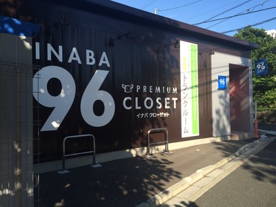 ＩＮＡＢＡ９６　笹下2丁目店　（イナバボックス）