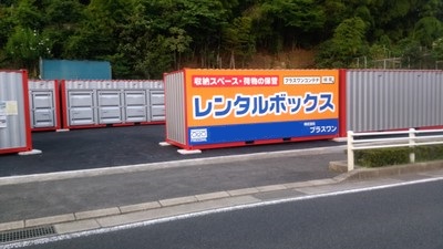 プラスワンコンテナ佐世保大和店