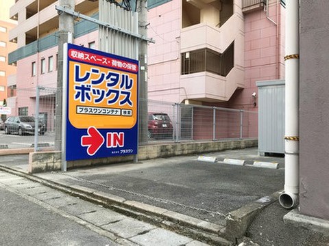 プラスワンコンテナ佐賀駅前店