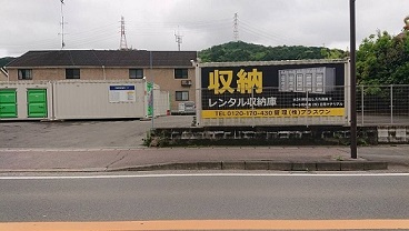 プラスワンコンテナ粕屋郡宇美町原田店