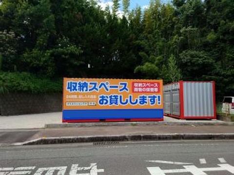 プラスワンコンテナ西松浦郡西有田店