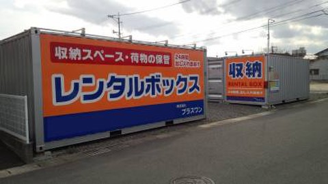 プラスワンコンテナ佐賀兵庫店 ゆめタウン佐賀そばの、レオハウスの裏にあります。