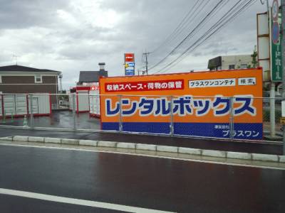 伊万里市プラスワンコンテナ佐世保日野店