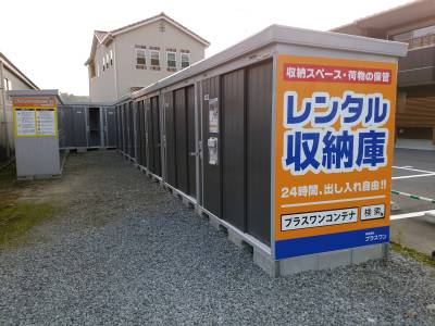プラスワンコンテナ西彼杵郡長与店