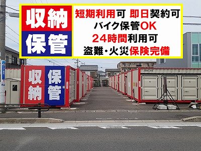 名鉄小牧線間内 レンタルコンテナ新町３丁目