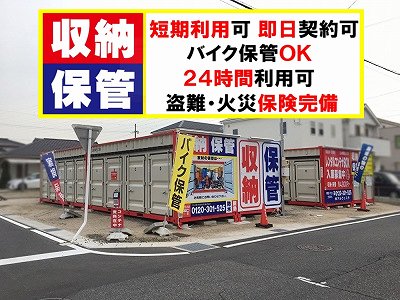 知立市レンタルコンテナ刈谷今川