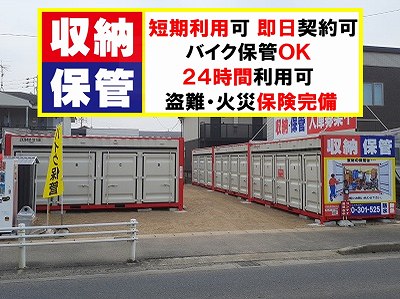 犬山市 レンタルコンテナ北外山東