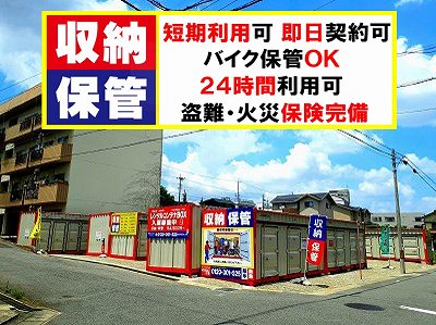 名鉄名古屋本線男川 レンタルコンテナ岡崎明大寺