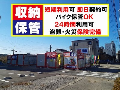 愛知環状鉄道六名レンタルコンテナ岡崎朝日