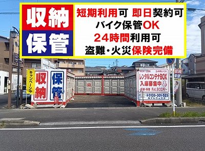 愛知環状鉄道三河豊田 レンタルコンテナ豊田御立