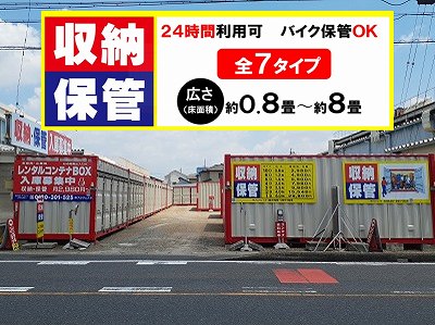 名鉄名古屋本線新木曽川 レンタルコンテナ一宮常願