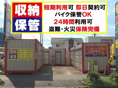 JR中央本線古虎渓レンタルコンテナ松本町