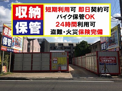 名鉄小牧線味美レンタルコンテナ貴船町