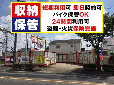 レンタルコンテナ師勝町