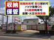 レンタルコンテナ師勝町 ナフコ師勝店さん前

室内高さは全て約２．２ｍです。