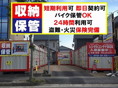 JR中央本線高蔵寺レンタルコンテナ不二町